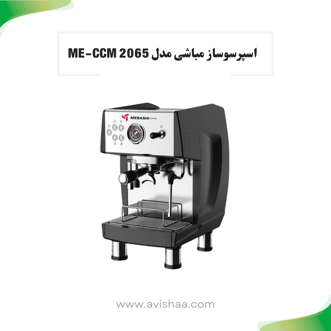 ME-CCM 2065-1 اسپرسوساز مباشی مدل ME-CCM 2065